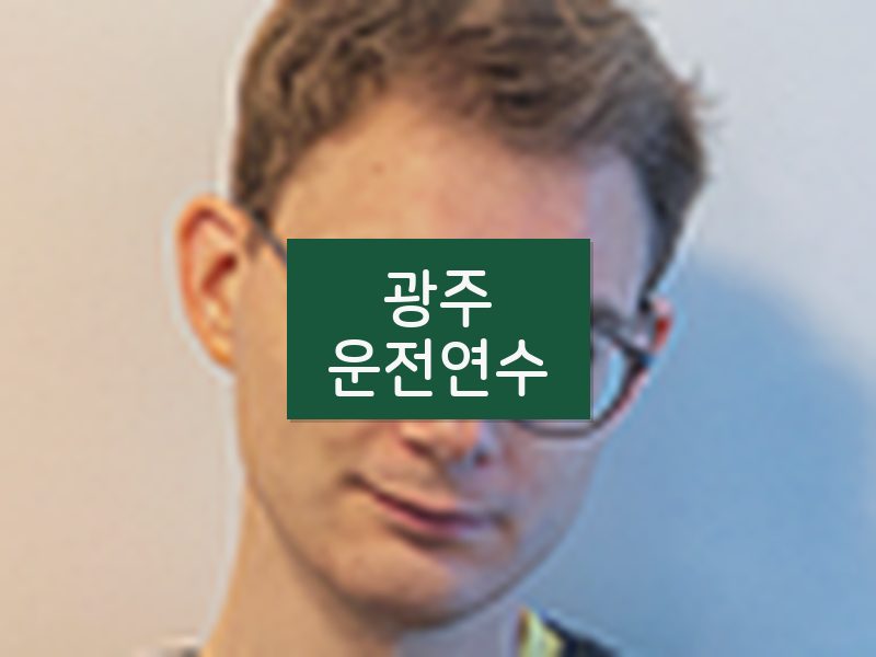 광주운전연수 후기
