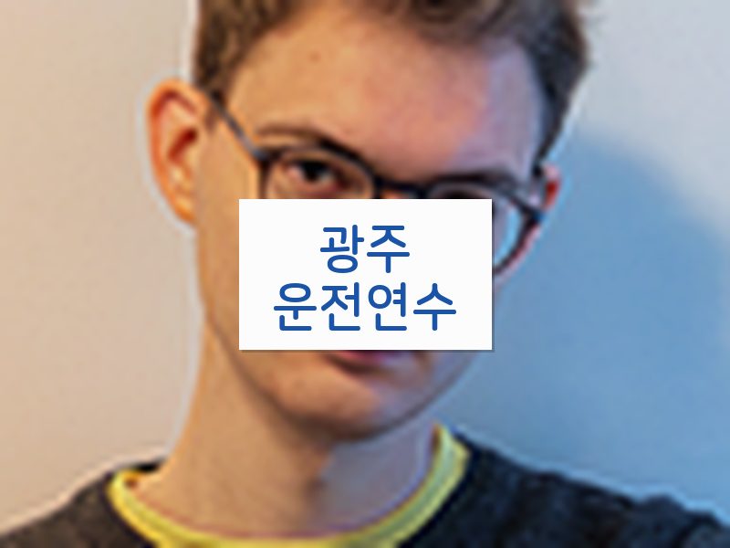 광주운전연수 후기