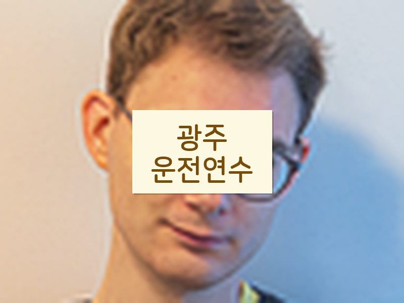 광주운전연수 후기