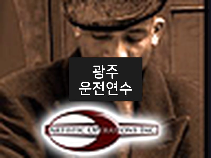 광주운전연수 후기