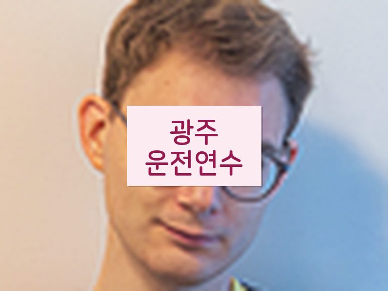 광주운전연수 후기
