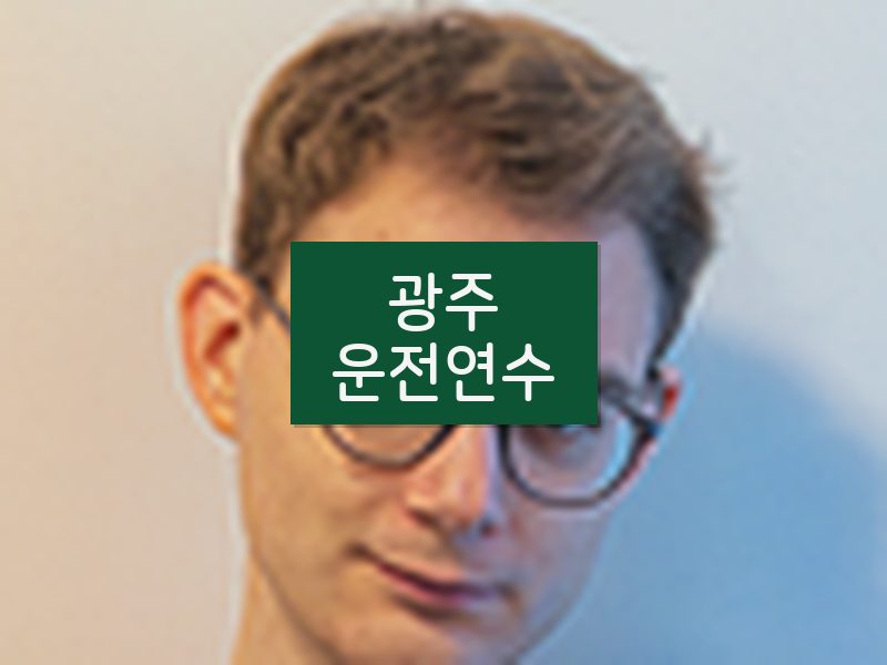 광주운전연수 후기