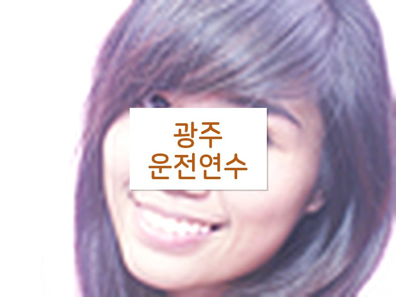 광주운전연수 후기