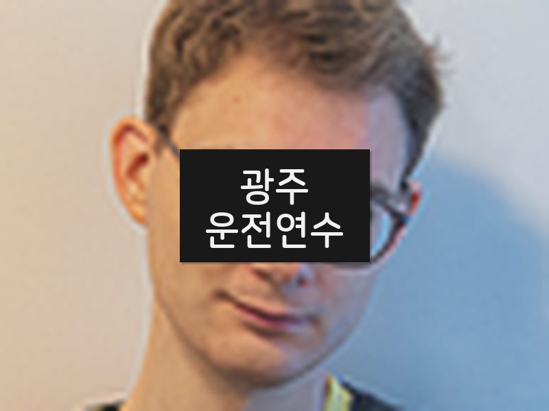 광주운전연수 후기