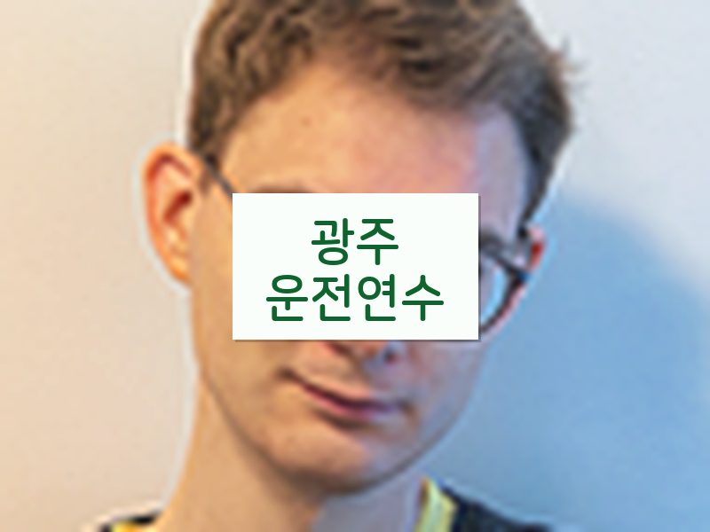 광주운전연수 후기