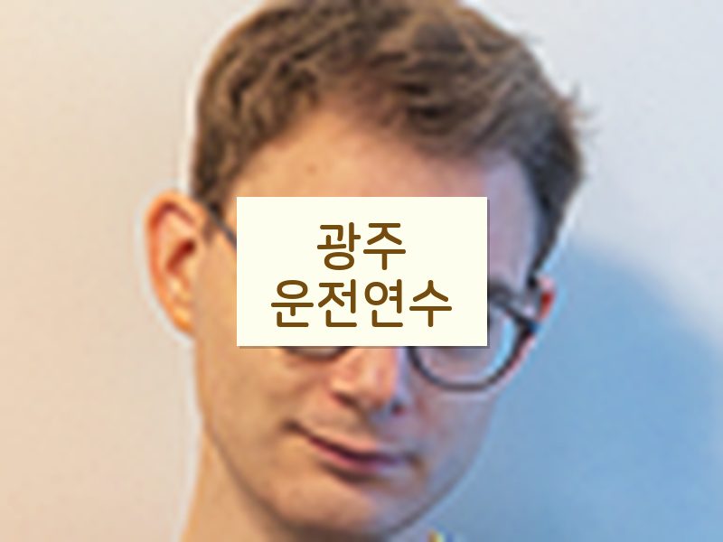 광주운전연수 후기