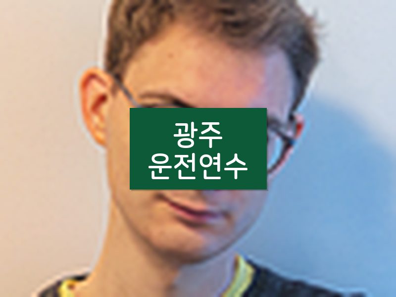 광주운전연수 후기