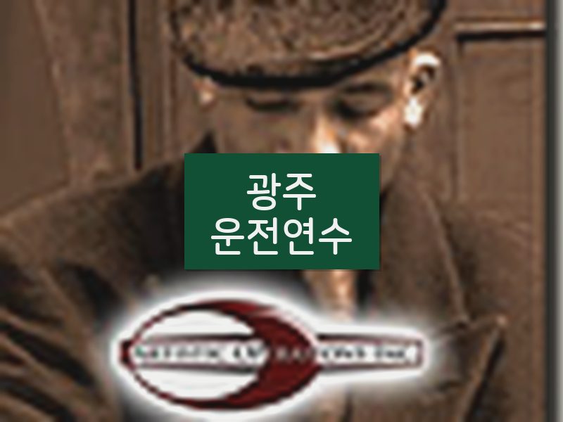 광주운전연수 후기