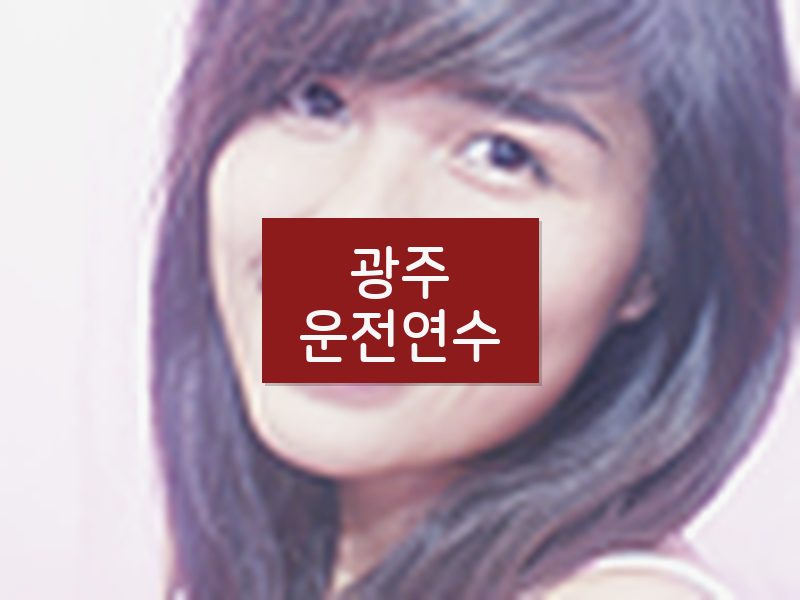 광주운전연수 후기